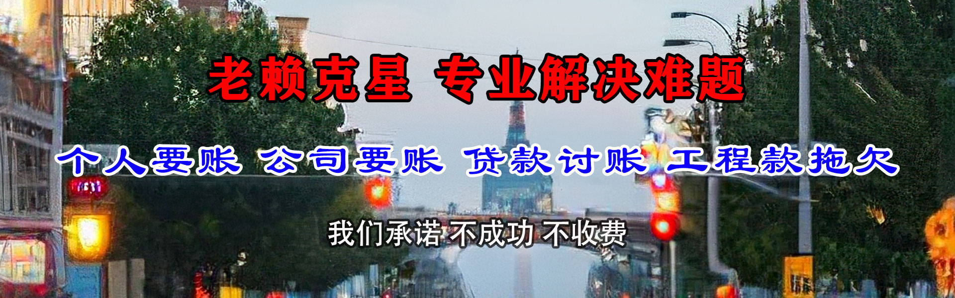 忠县要账公司